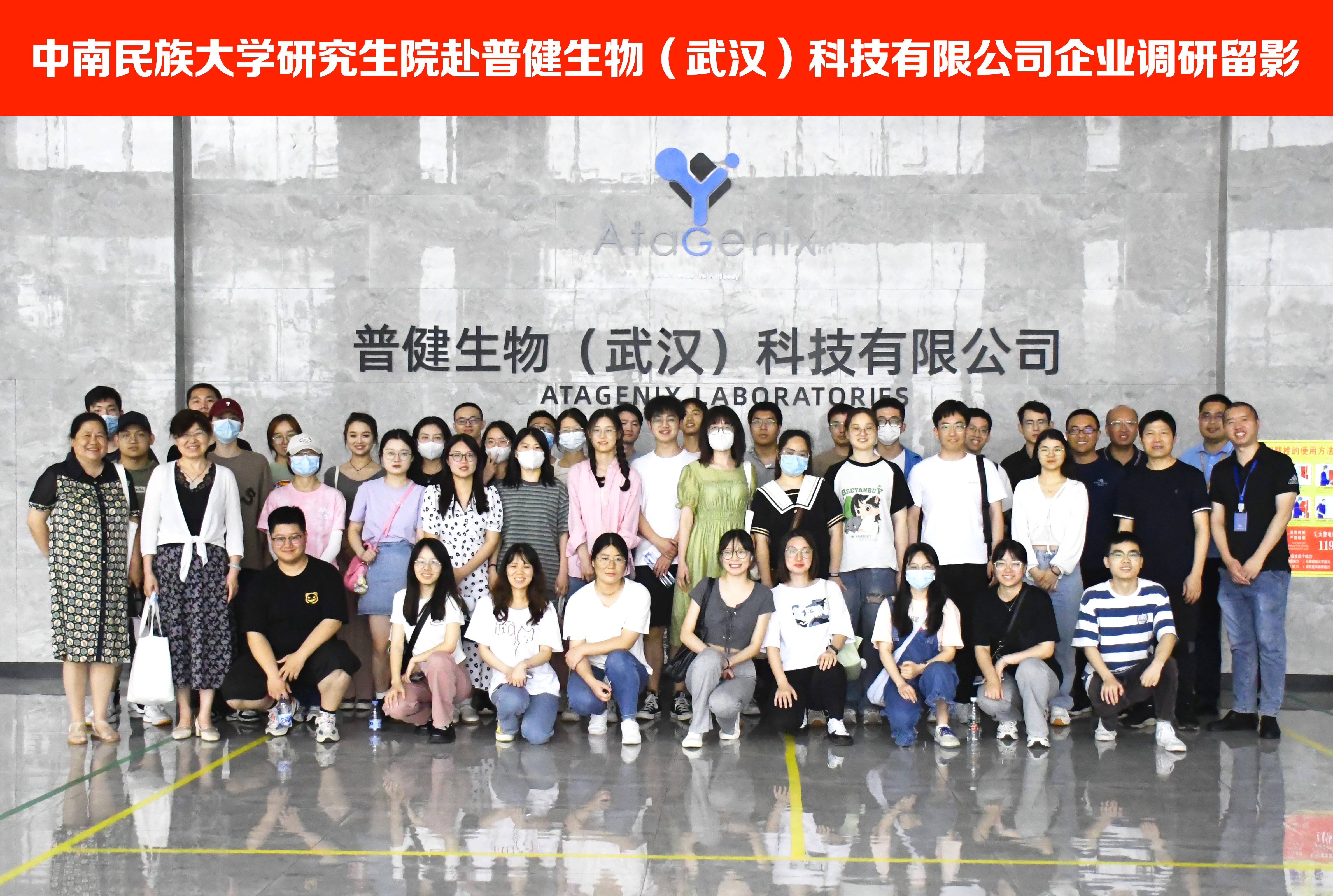 校企合作(zuò) ▏中南民族大(dà)學研究生院師生團隊赴亞聯美華（武漢）生物科技有限責任公司考察調研