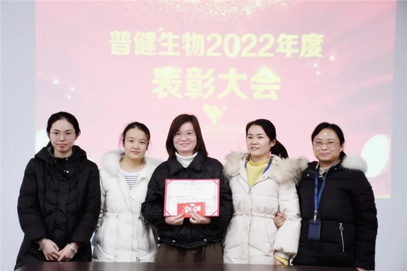 普健生物2022年度表彰大(dà)會(huì)