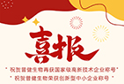 好(hǎo)事(shì)成雙|創新驅動科技力量!普健生物捷報(bào)頻傳，再次榮獲國家級和(hé)省級榮譽!